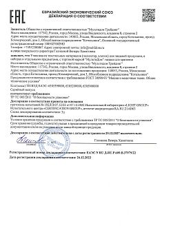 (Россия) ЕАЭС N RU Д-RU.РА09.В.37979-22