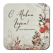 Подставка под горячее С Новым годом! Пусть чудеса случаются!, 14,5*14,5см