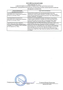 РОСС RU Д-CN.РА01.В.34140-25 (2)