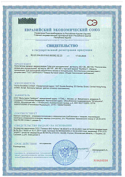 СГР RU.01.РА.02.015.Е.000352.02.23 (1)