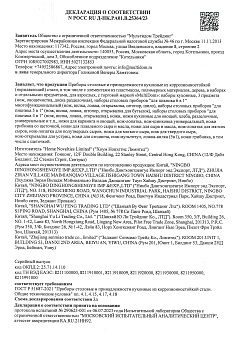 РОСС RU Д-HK.РА01.В.25364-23 (1)