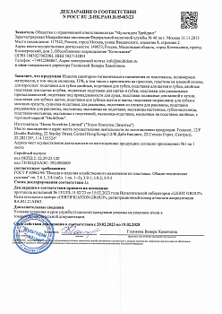 РОСС RU Д-HK.РА01.В.05483-23 (1)