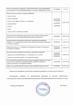 Отказное письмо №2901-3 (4)