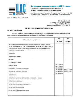 Отказное письмо №2440 (1)