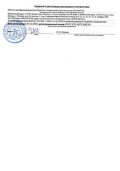РОСС CN.АВ71.Д42781(2)