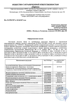 Отказное письмо №1927 (1)