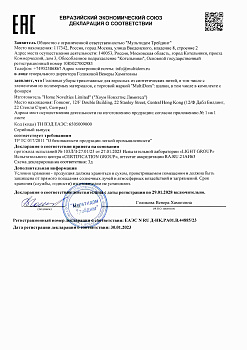 ЕАЭС N RU Д-HK.РА01.В.44885-23 (1)