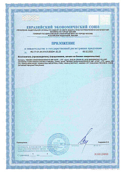 СГР RU.77.01.34.014.R.000241.02.23 (2)