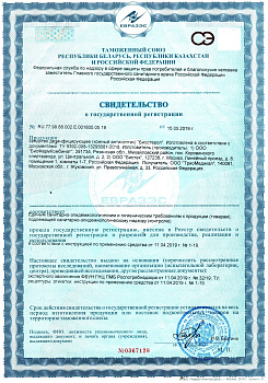 СГР № RU77.99.88.002.E.001800.05.19