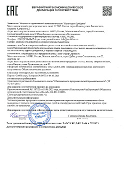 (Россия) ЕАЭС N RU Д-RU.РА04.А.75555-23