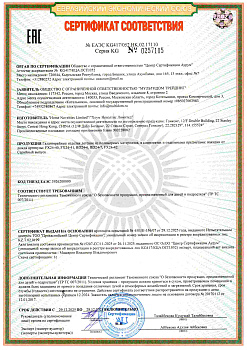 ЕАЭС KG417-052.HK.02.17110 (1)