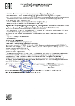 ЕАЭС N RU Д-CN.РА09.В.32013-23 (1)