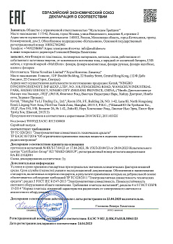 ЕАЭС N RU Д-HK.РА03.В.38561-23
