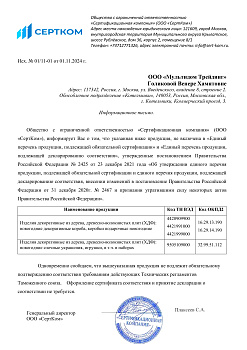 Отказное письмо №01-11-01