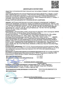 РОСС RU Д-CN.АБ69.В.02717-19