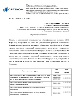 Отказное письмо №18-10-09 (1)