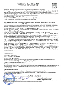 РОСС RU Д-HK.РА01.В.23896-23