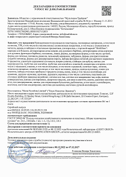 РОСС RU Д-HK.РА01.В.45160-22 (1)