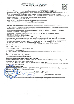 (Россия) РОСС RU Д-RU.РА01.В.02013-26