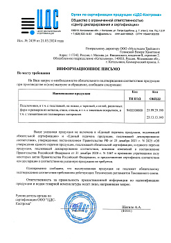 Отказное письмо №2439 (1)