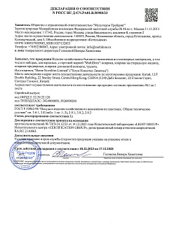 РОСС RU Д-CN.РА01.В.50980-23 (1)