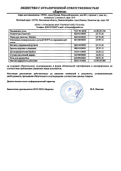 Отказное письмо №1927 (2)