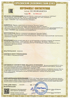 (Россия) ЕАЭС RU С-RU.НК16.В.00574-24