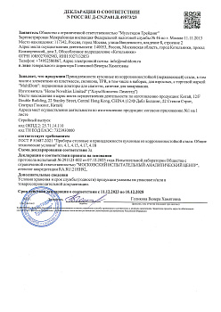 РОСС RU Д-CN.РА01.В.49573-23 (1)