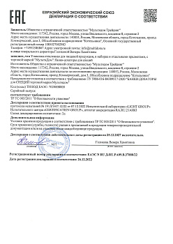 (Россия) ЕАЭС N RU Д-RU.РА09.В.37888-22