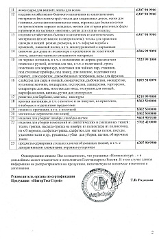 ОТКАЗНОЕ ПИСЬМО №32-10-11.DOC ОТКАЗНОЕ ПИСЬМО №32-10-11.DOC-image002.jpg