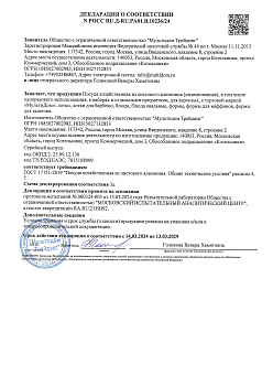 (Россия) РОСС RU Д-RU.РА01.В.10236-24
