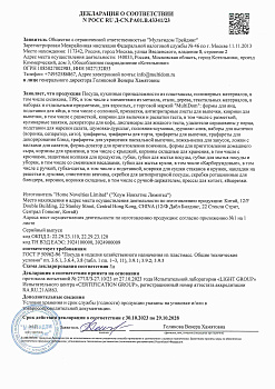 РОСС RU Д-CN.РА01.В.43341-23 (1)