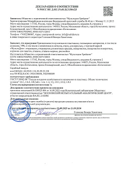 (Россия) РОСС RU Д-RU.РА01.В.31506-25