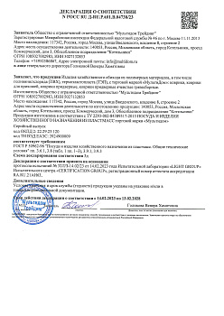 (Россия) РОСС RU Д-RU.РА01.В.04738-23