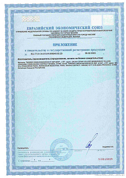 СГР RU.77.01.34.014.R.000240.02.23 (2)