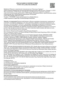 РОСС RU Д-HK.РА01.В.29863-23 (1)