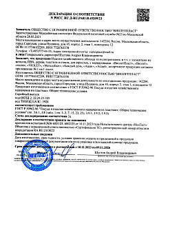 РОСС RU Д-RU.РА01.В.45209-23 (1)