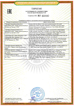 ЕАЭС KG417-052.HK.02.17110 (4)