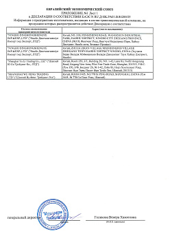 ЕАЭС N RU Д-HK.РА01.В.84200-23 (2)