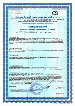 СГР RU.77.01.34.014.E.003302.11.25 (1)