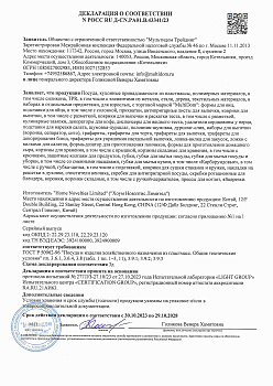 РОСС RU Д-CN.РА01.В.43341-23 (1)
