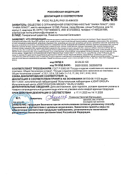 (Россия) РОСС RU Д-RU.РА01.В.45843-23