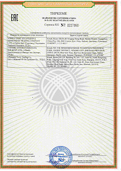 ЕАЭС KG417-052.HK.02.16936 (4)