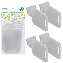Разделители для холодильника, 4 шт, 7,5х5,5х3 см