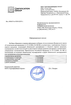 Отказное письмо №0836-19