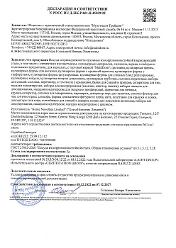 РОСС RU Д-HK.РА01.В.45209-22 (1)