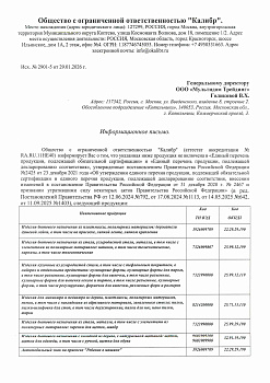 Отказное письмо №2901-5 (1)