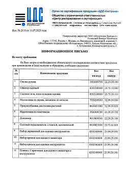 Отказное письмо №2110 (1)