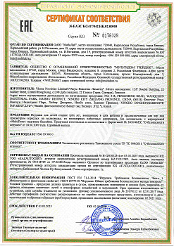 ЕАЭС KG417-042.HK.02.00955 (1)