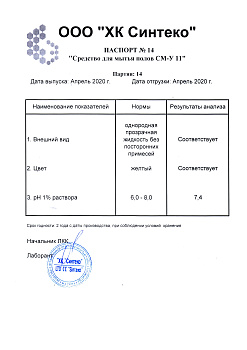 Паспорт СМ-У 11